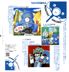 TACHIKOMA MONTHLY GALLERY