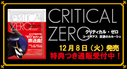 CRITICAL ZERO(ƥ를) ɥ ȿդΥ롼