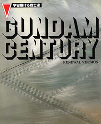 GUNDAM CENTURY RENEWAL VERSION（新装版）
