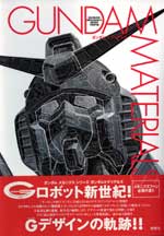 GUNDAM MATERIALS  ޥƥꥢ륹