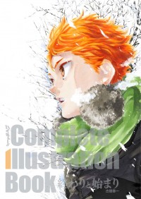 ハイキュー!! Complete Illustration book 終わりと始まり