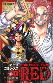 ONE PIECE FILM RED アニメコミックス 下