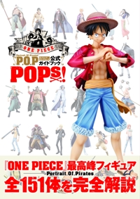 ONE PIECE Portrait.Of.Pirates公式ガイドブック POPs!