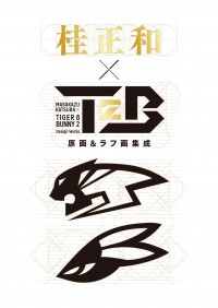 桂 正和×TIGER & BUNNY 2 原画&ラフ画集成