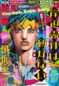 岸辺露伴ジャンプ