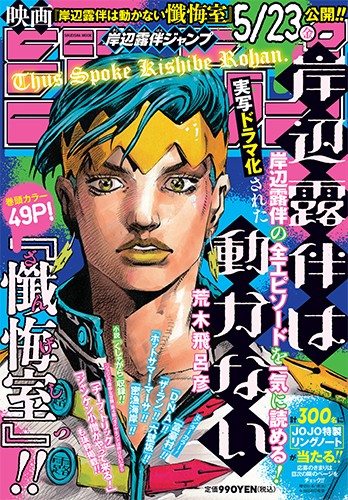 岸辺露伴ジャンプ