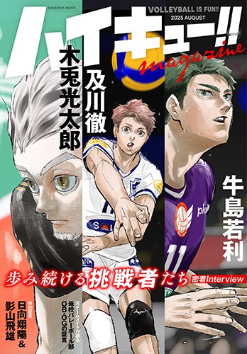 ハイキュー!! magazine 2025 AUGUST