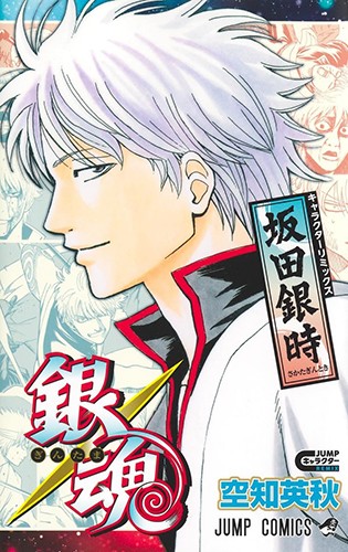銀魂 キャラクターリミックス 坂田銀時