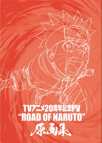 TVアニメ20周年記念PV“ROAD OF NARUTO”原画集