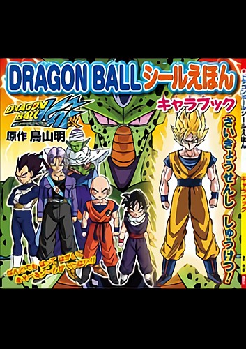 ＤＢシール絵本