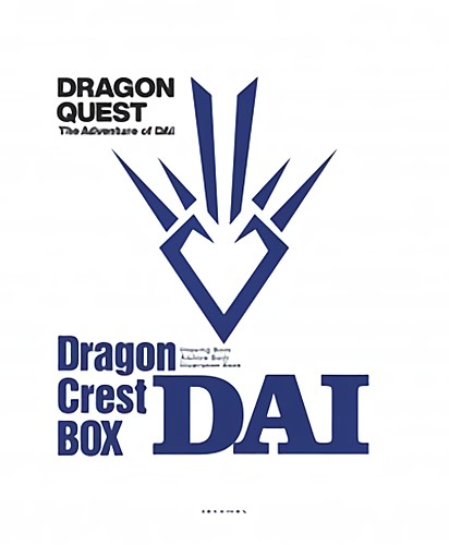 ドラゴンクエスト ダイの大冒険 竜の紋章BOX