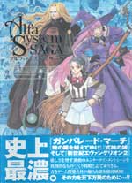 アルファシステム サーガ