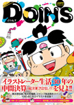 土居孝幸アートワークス DOIN'S（どいんズ）