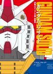 GUNDAM SOLID 実物大ガンダム立像 図面集